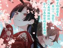 花间集精品漫画