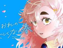 星辰大海精品漫画