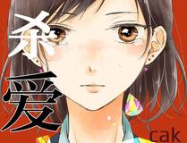 时空旅人漫画封面