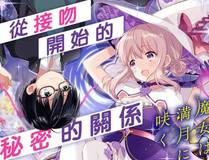 玫瑰契约漫画封面